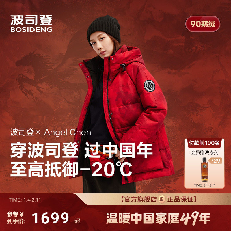 【新年联名】波司登极寒90鹅绒25新款冬户外收腰显瘦保暖羽绒服女