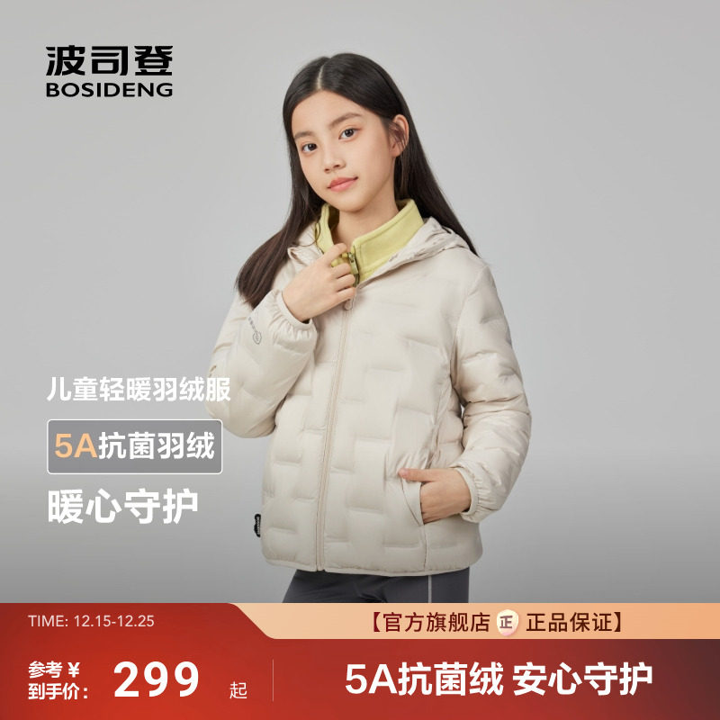 波司登2025新款女童外套新款连帽亲子同款轻薄儿童羽绒服男童