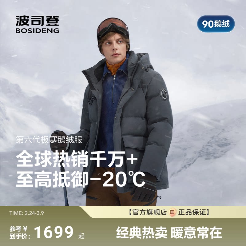 【25新款升级】波司登极寒90鹅绒冬面包羽绒服男短款户外保暖连帽