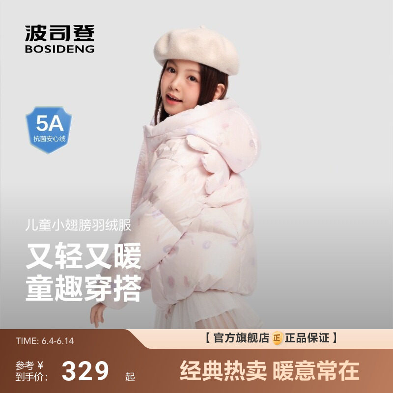 波司登儿童羽绒服新款女童时尚可爱小翅膀连帽保暖抗菌防寒服