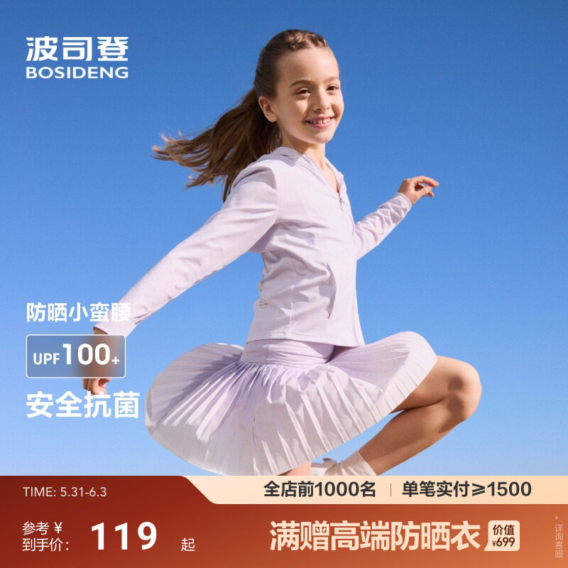 波司登外套女童亲子款轻运动防晒衣时尚防晒外套