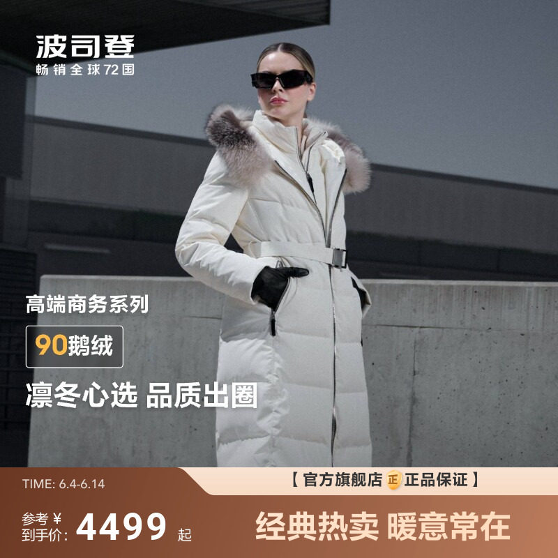 银狐毛领 波司登冬季新款90鹅绒羽绒服女长款高端商务收腰显瘦