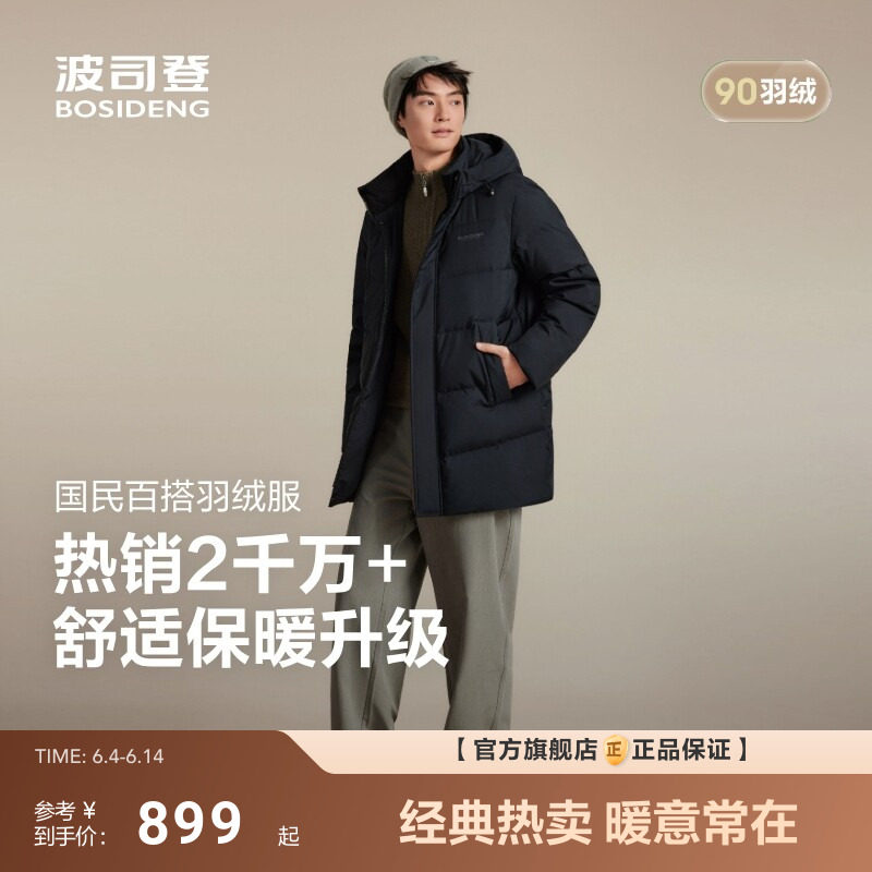 【90绒】波司登新款男士羽绒服连帽中长款宽松防风保暖商场同款