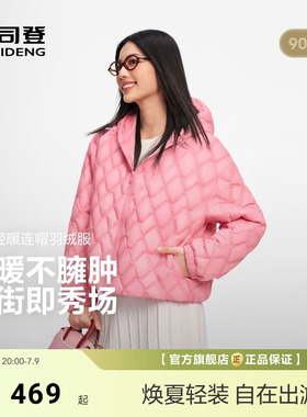 波司登新款女士宽松休闲菱形绗线连帽短款保暖轻薄羽绒服外套