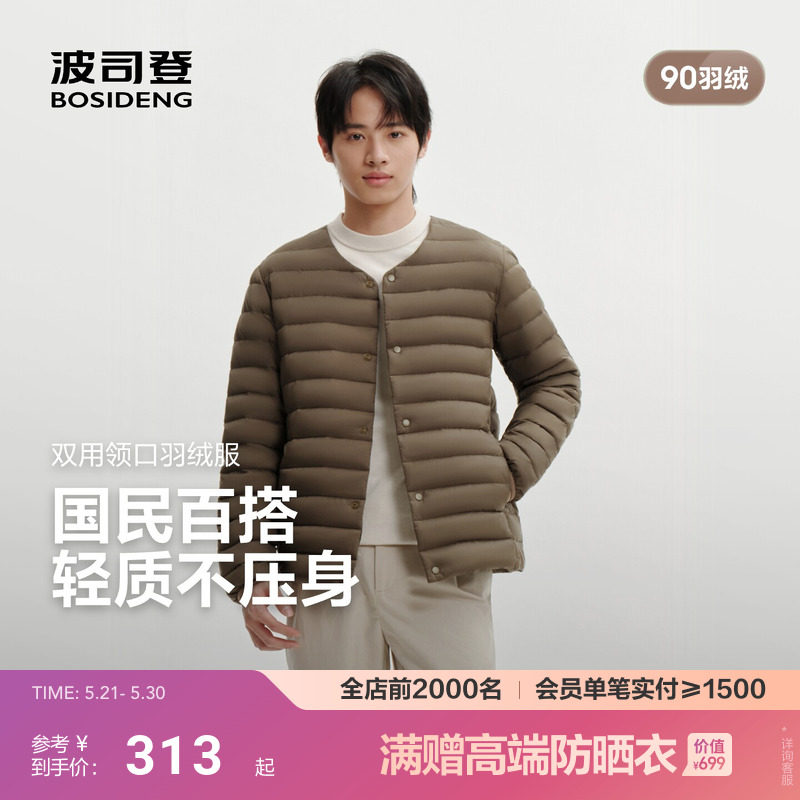波司登26新款长袖轻薄羽绒服男士短款羽绒马甲羽绒内胆可V领便携