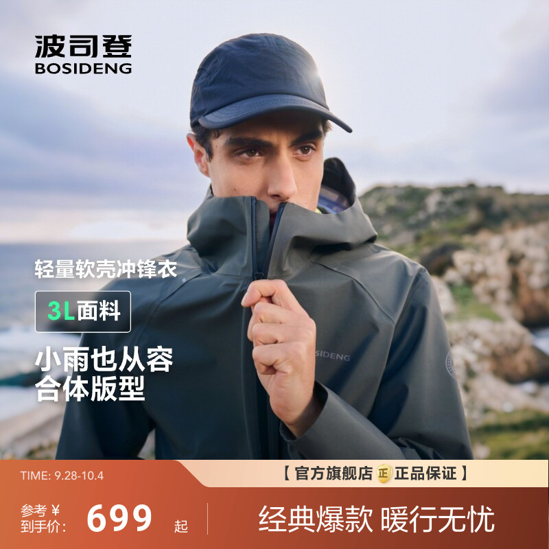 波司登户外情侣防风防水登山徒步单壳连帽钓鱼三合一外套男图片