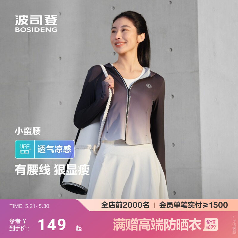 明星同款波司登夏季遮阳通勤防紫外线UPF100凉感透气收腰防晒衣女
