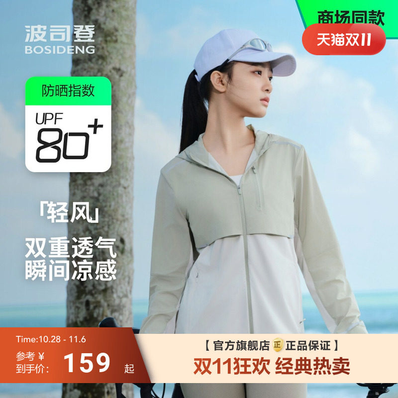 波司登防晒衣女透气轻薄凉感通勤