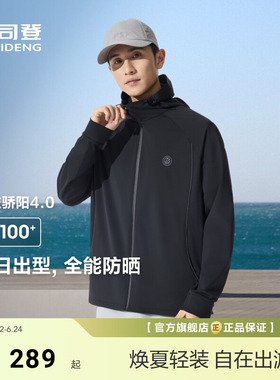 波司登夏季户外防紫外线遮阳UPF100+凉感吸湿速干钓鱼防晒衣男