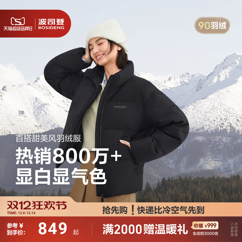 波司登25新款羽绒服女短款面包服立领时尚保暖外套90绒