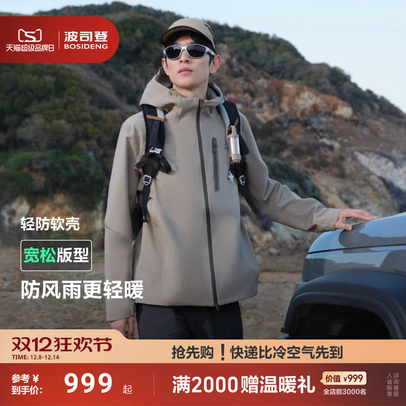 旅游登山夹克软壳外套