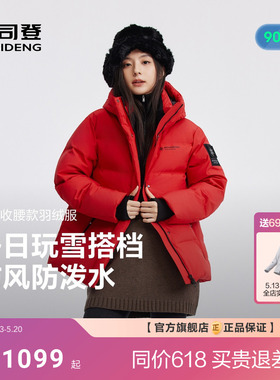 【新年红色】明星同款波司登新款冰雪运动羽绒服女连帽短款保暖