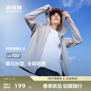 波司登夏季 新款 户外防紫外线遮阳UPF100凉感速干钓鱼 政府补贴
