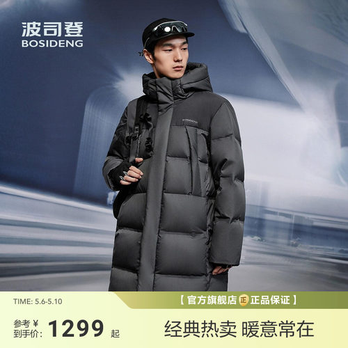 【政府补贴】波司登新款羽绒服男时尚休闲科技轻量连帽中长款加厚