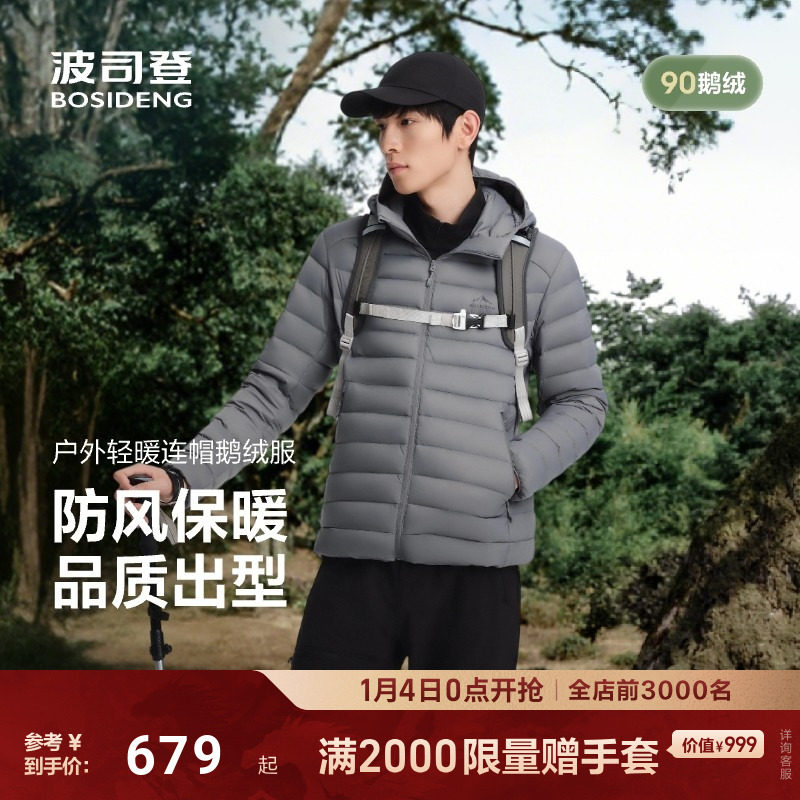 【鹅绒】波司登25秋新款男连帽休闲短款轻薄羽绒服户外简约排骨条