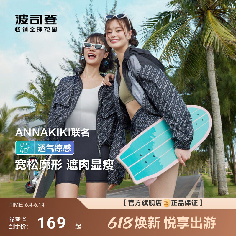 波司登夏季遮阳防紫外线透气凉感舒适短款防晒衣女防晒服简约时尚