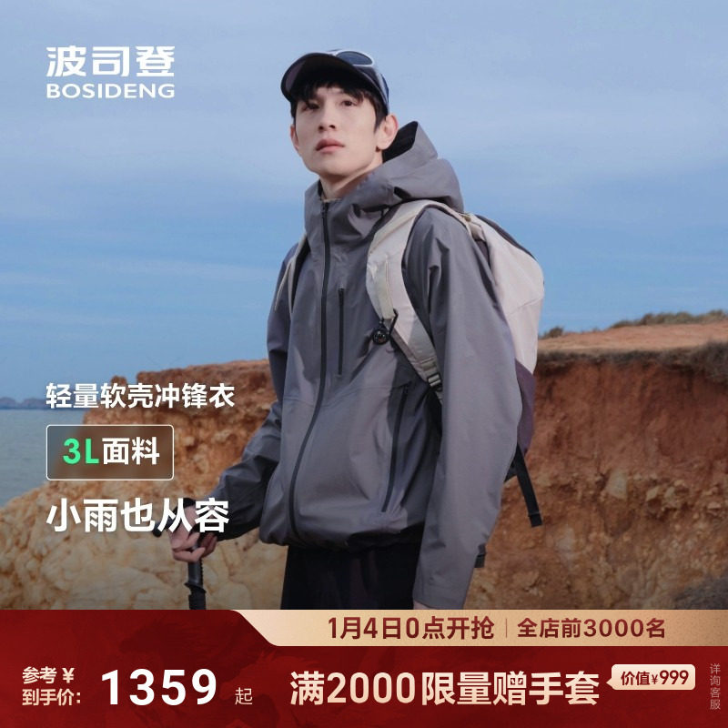 波司登25新款户外防风防水登山徒步单壳连帽钓鱼冲锋衣外套男,男装,夹克,淘宝优惠券,粉丝福利购,淘宝优惠卷