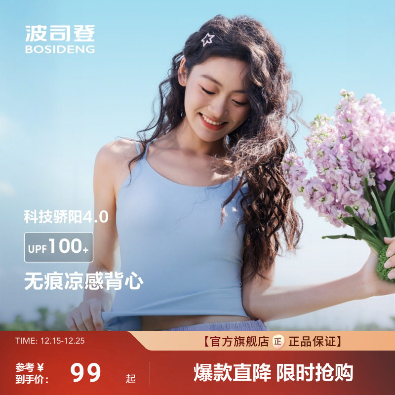 波司登2025夏季新款户外防紫外线遮阳防晒UPF100+凉感背心