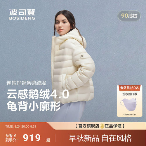 波司登2026秋季新款女士连帽排骨条短款羽绒服高蓬90鹅绒薄款龟背