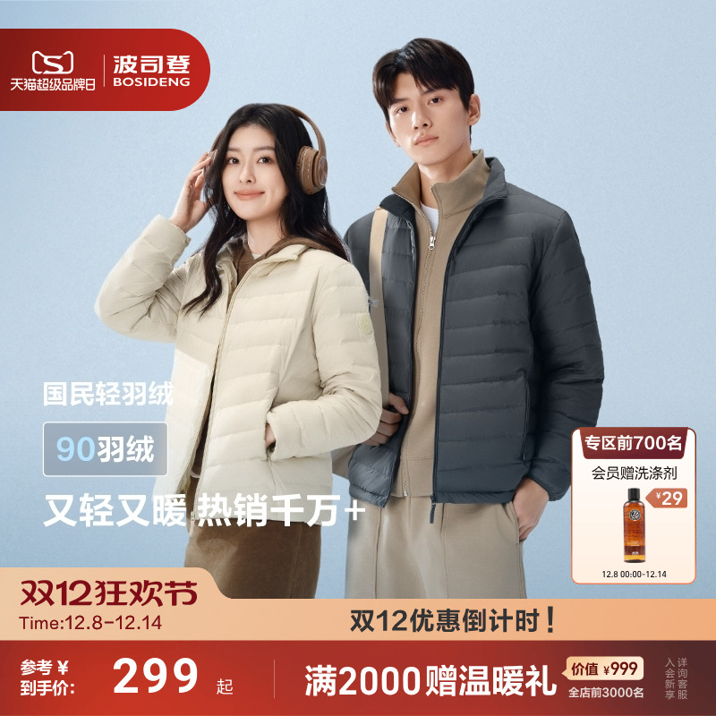 排骨羽绒服|波司登25新款情侣轻薄短款立领三防居家外套保暖百搭