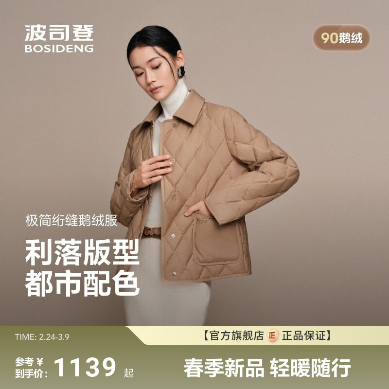 【90鹅绒】波司登2025新款女短款小香风羽绒服老钱风外套时尚菱格