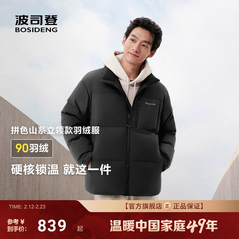 波司登2025冬季新款男士羽绒服时尚运动立领拼色山系保暖面包服
