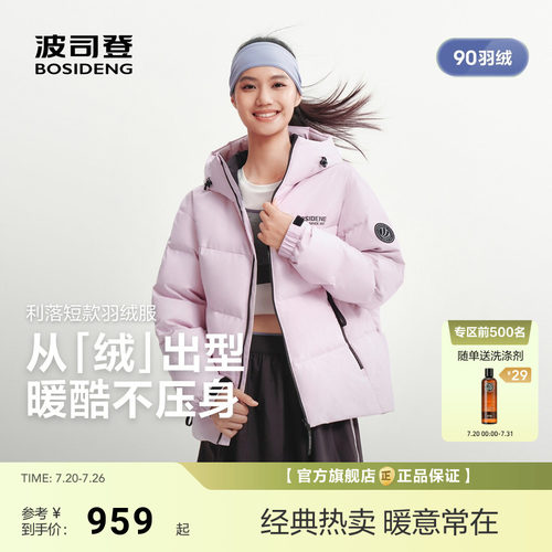 波司登2026新款羽绒服女士短款运动风保暖面包服男女同款90羽绒