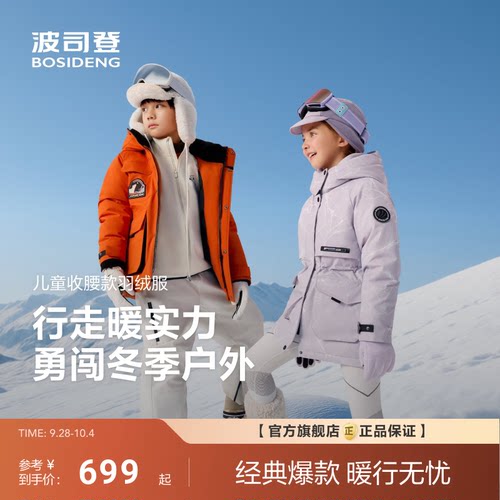 羽绒服波司登蓄热升温3°