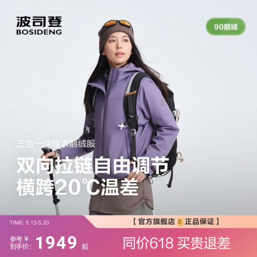 [冲锋衣羽绒服]波司登新款女短款鹅绒服户外三合一90绒防水