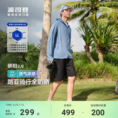 波司登夏季新款防晒轻薄透气百搭