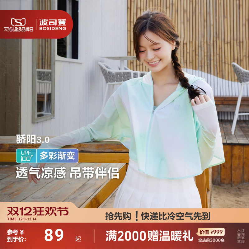波司登防紫外线凉感透气防晒衣女