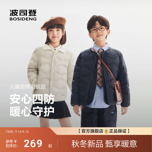 波司登26新款儿童羽绒服男女童圆领长袖短外套儿童四防轻薄保暖