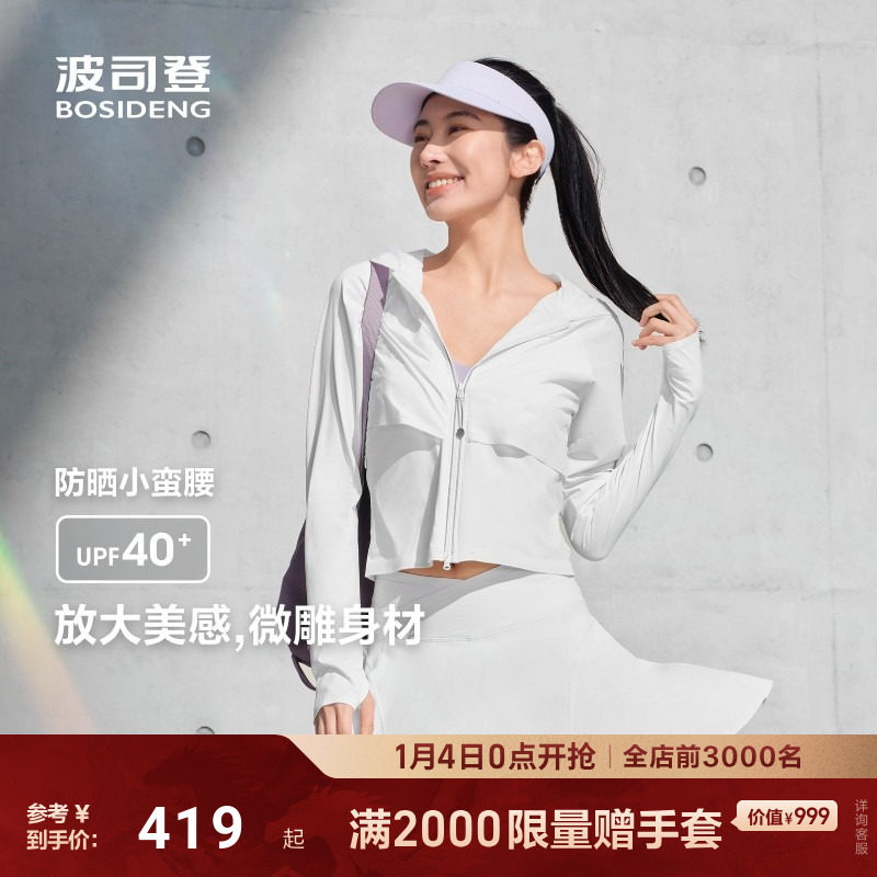 明星同款波司登2025夏季新款防紫外线遮阳UPF40+透气显瘦防晒衣女,女装/女士精品,时尚防晒服,淘宝优惠券,粉丝福利购,淘宝优惠卷