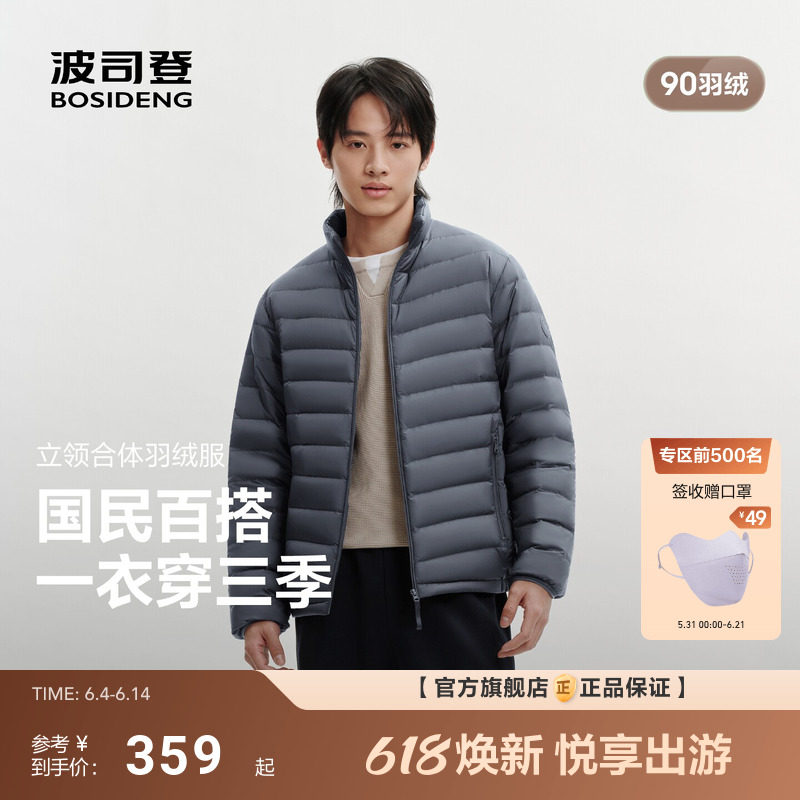 [排骨羽绒服]波司登26新款男士短轻薄三防羽绒服立领90绒便携宽松