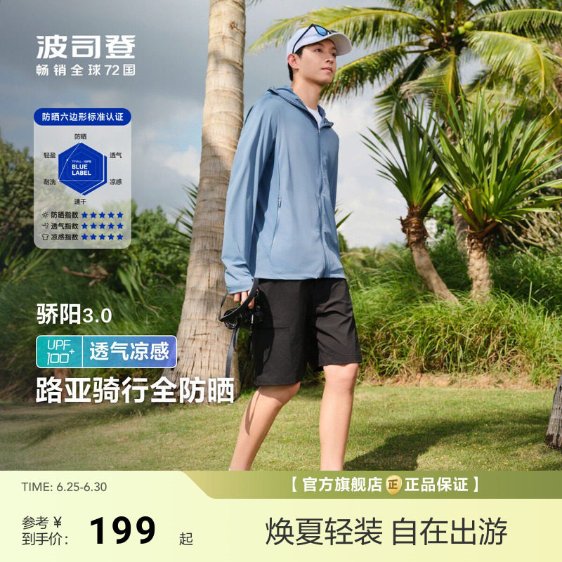 波司登新款夏季户外UPF100冰丝凉感透气钓鱼原纱防晒衣男防紫外线