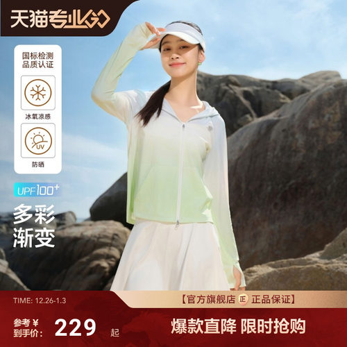 波司登防紫外线凉感透气防晒衣女