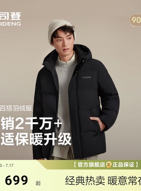 新款波司登冬季羽绒服男士短款百搭可拆卸帽休闲高级质感保暖升级