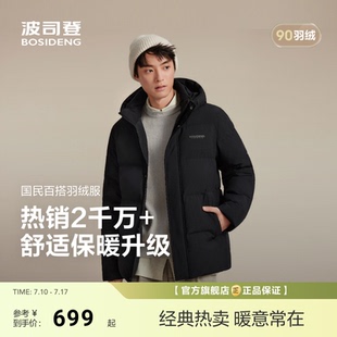 短款 新款 百搭可拆卸帽休闲高级质感保暖升级 羽绒服男士 波司登冬季