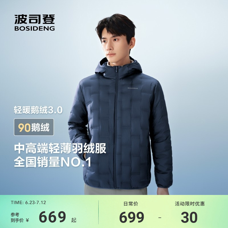 鵝絨百搭輕薄短款羽絨服男波司登