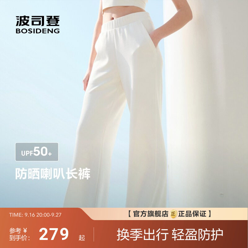 波司登夏超模裤防紫外线遮阳UPF50+凉感直筒休闲弹力腰长裤女