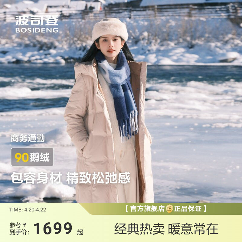【爆款】波司登90鹅绒显瘦长款新款冬连帽羽绒服女修身保暖外套
