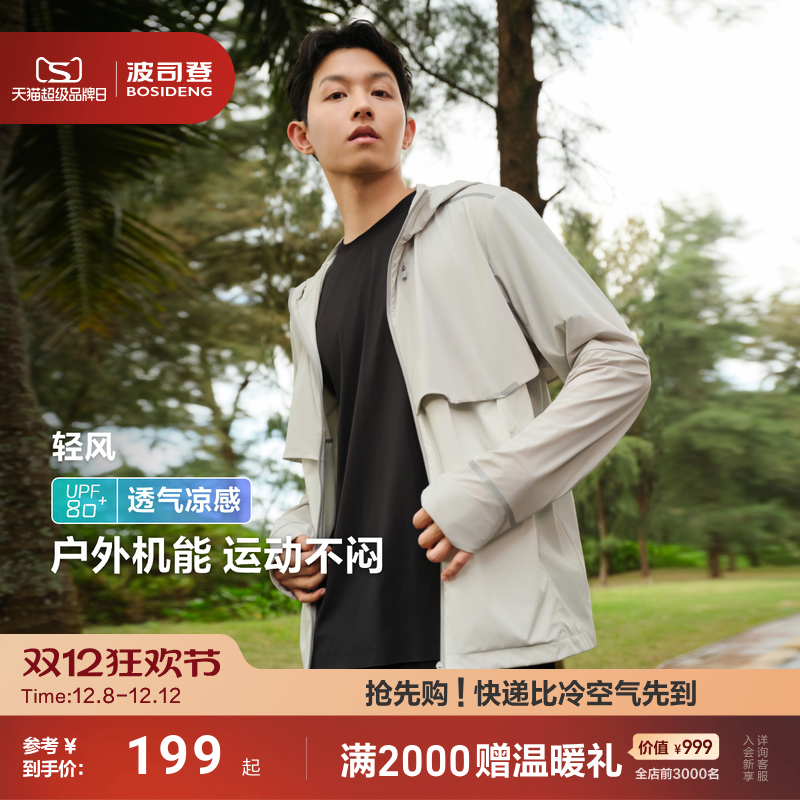 波司登防紫外线凉感透气防晒衣男