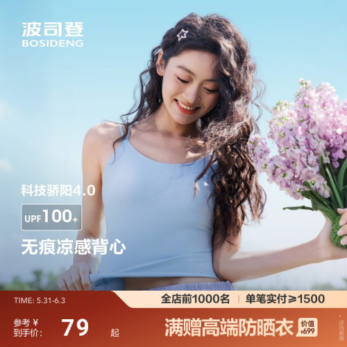 波司登夏季新款户外防紫外线遮阳防晒UPF100+凉感背心吊带女