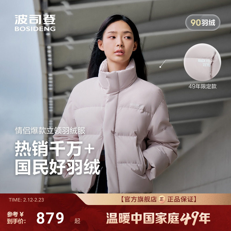 波司登2025新款女短款立领羽绒服时尚运动加厚情侣面包服保暖