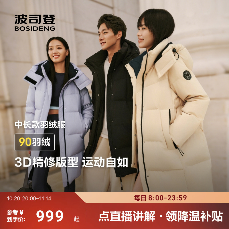 波司登25冬新款羽绒服运动中长款学生加厚远红外蓄热保暖情侣款