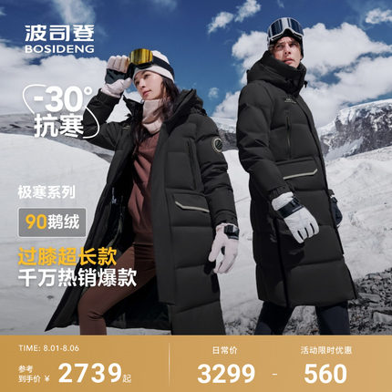 波司登冬季新款户外极寒情侣长款保暖连帽鹅绒外套羽绒服男女同款