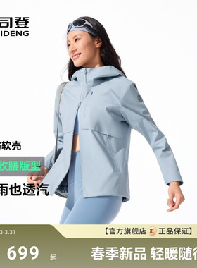 【政府补贴】波司登新款户外防风透汽收腰轻盈舒适轻防软壳功能外
