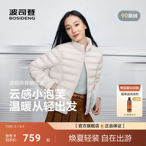 【鹅绒小龟背】波司登2026新款女短款90绒排骨羽绒服薄款保暖立领