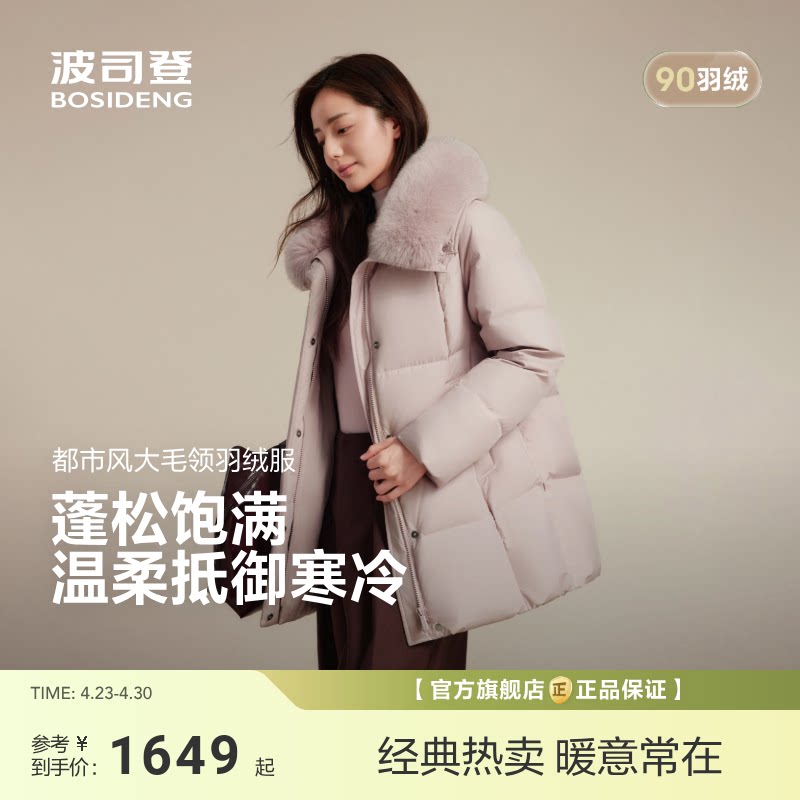 【政府补贴】波司登新款羽绒服女经典都市休闲时尚毛领中长款百搭
