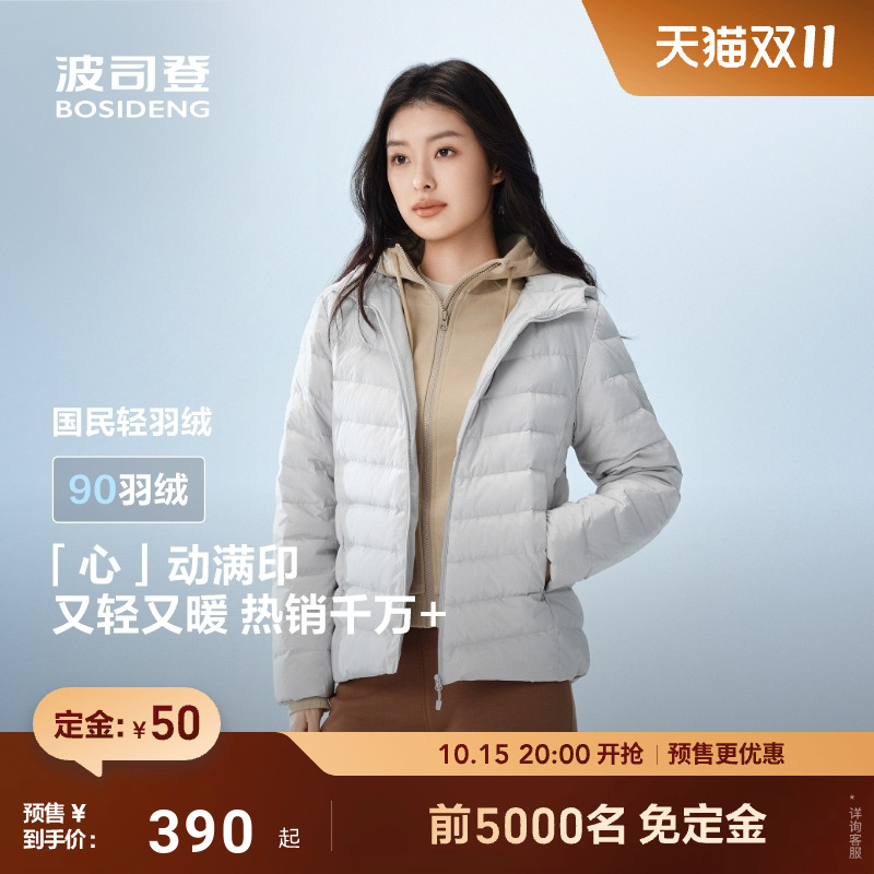 预售|波司登25新款轻薄短款羽绒服女士连帽保暖时尚便携外套三防